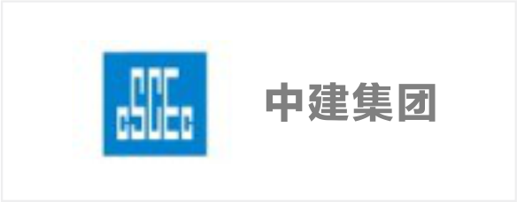 中建集团