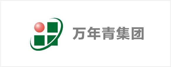 万年青集团