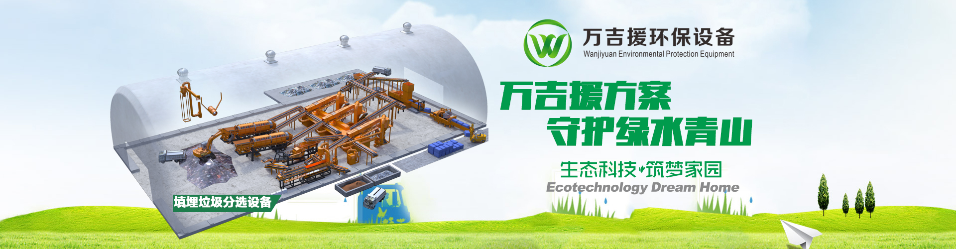 新型陈腐垃圾分选系统