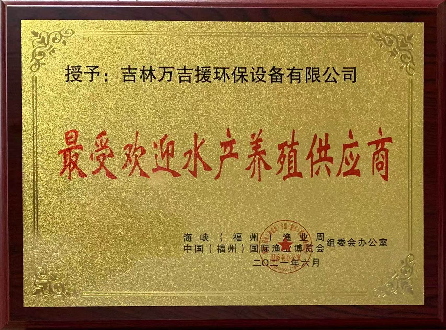 最受欢迎水产养殖供应商